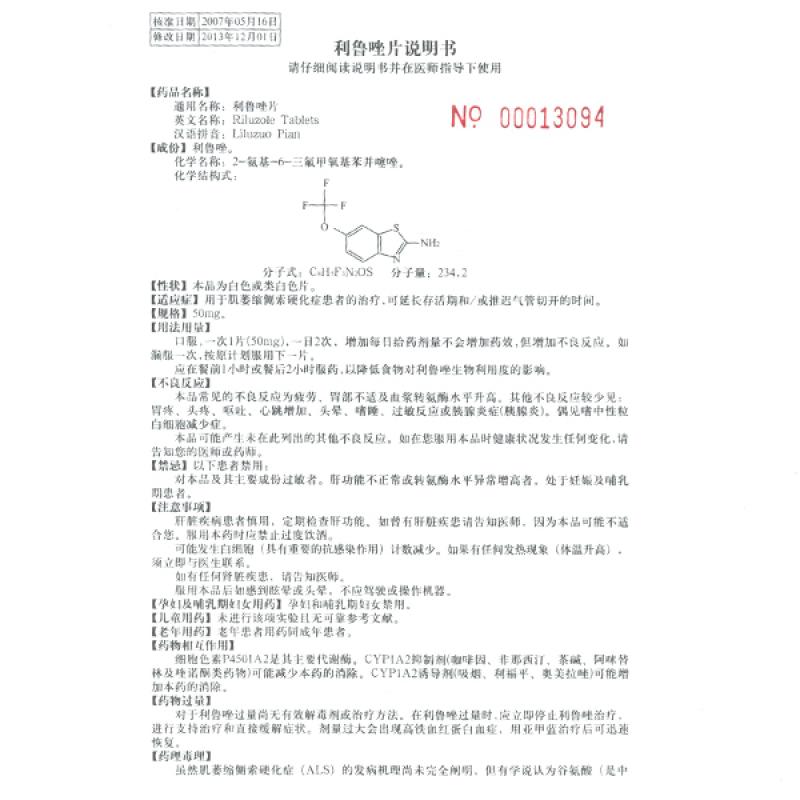 利魯唑片(協一力)包裝縮略圖2
