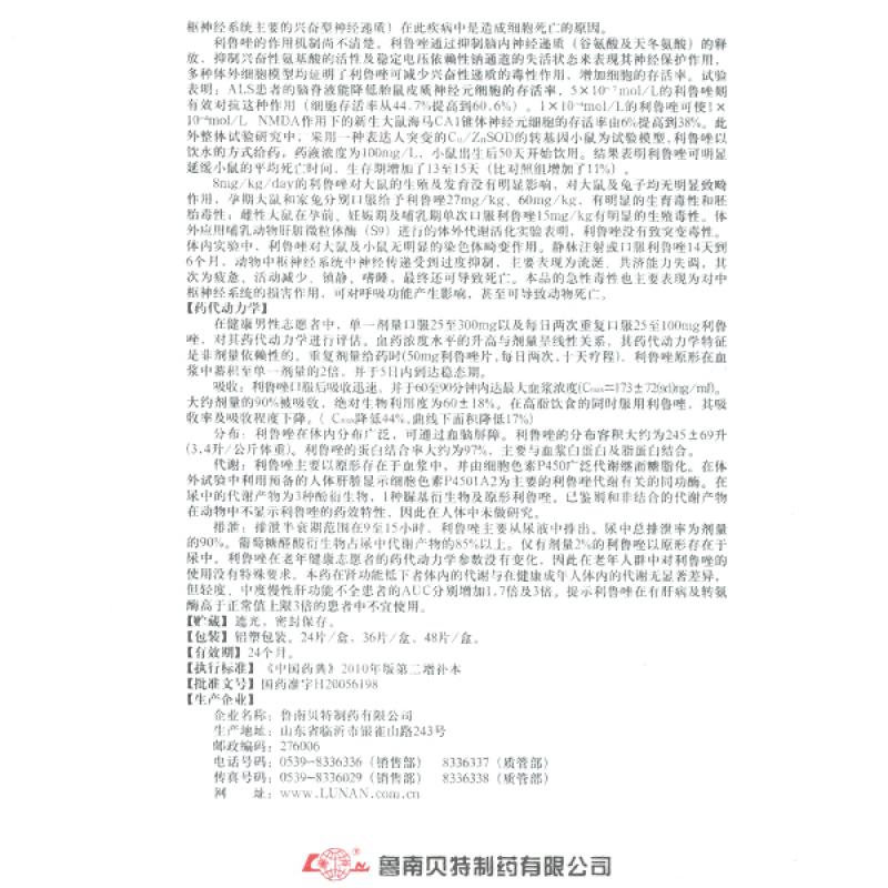 利魯唑片(協一力)包裝縮略圖3
