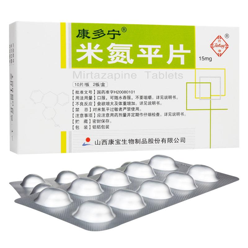 米氮平片(康多寧)