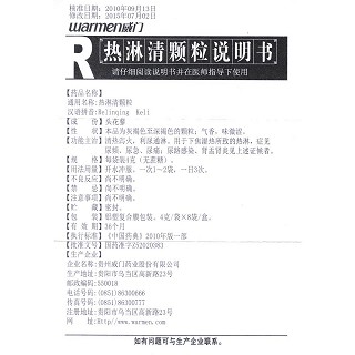 熱淋清顆粒(威門)包裝縮略圖4