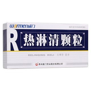 熱淋清顆粒(威門(mén))