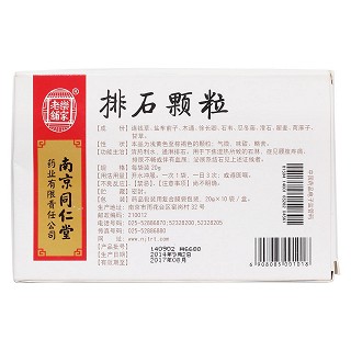 排石顆粒(樂家老鋪)包裝縮略圖2