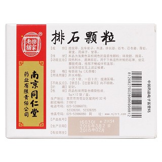 排石顆粒(無糖型)(樂家老鋪)包裝縮略圖2