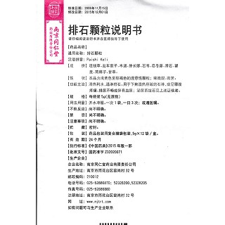 排石顆粒(無糖型)(樂家老鋪)包裝縮略圖4