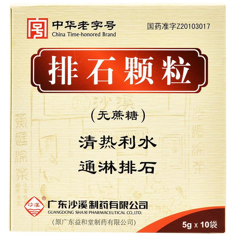 排石顆粒(無糖型)(沙溪)