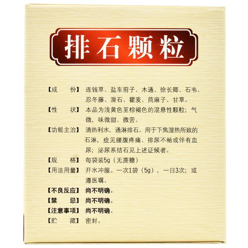 排石顆粒(無糖型)(沙溪)包裝縮略圖2