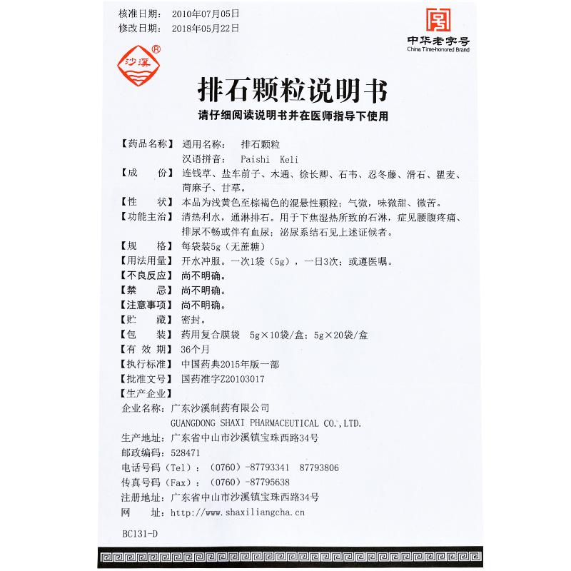 排石顆粒(無糖型)(沙溪)包裝縮略圖3