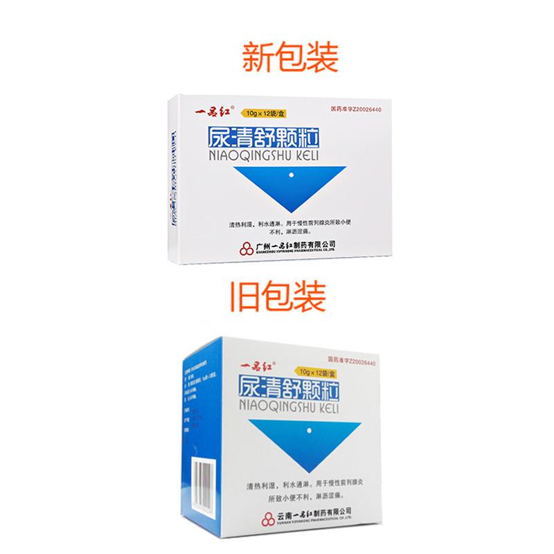 尿清舒顆粒(一品紅)包裝縮略圖4