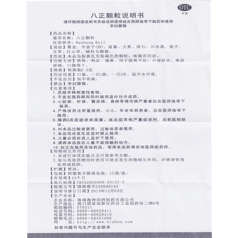 八正顆粒(舍濟)包裝縮略圖3