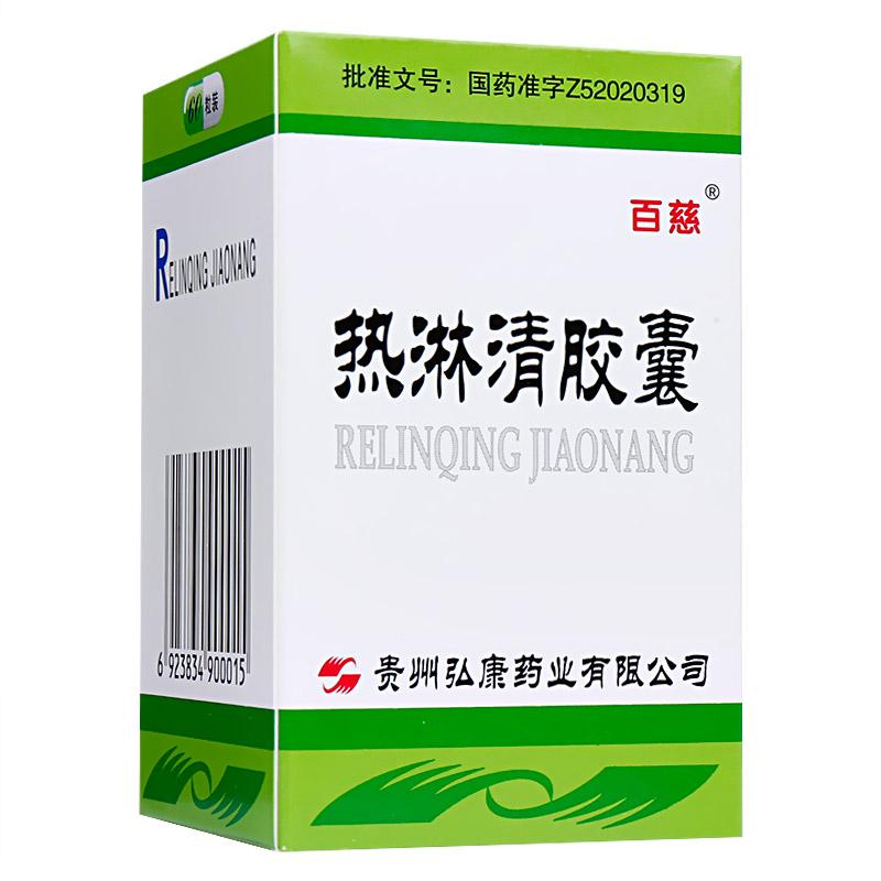 熱淋清膠囊(百慈)包裝縮略圖1