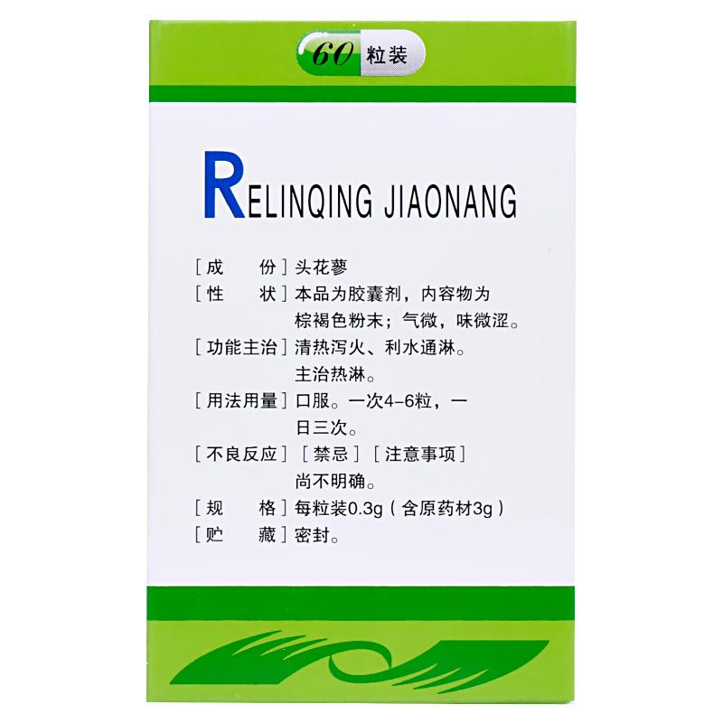 熱淋清膠囊(百慈)包裝縮略圖3