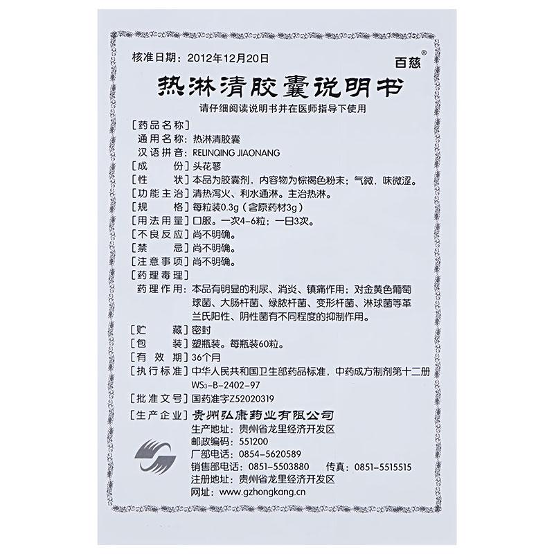 熱淋清膠囊(百慈)包裝縮略圖4