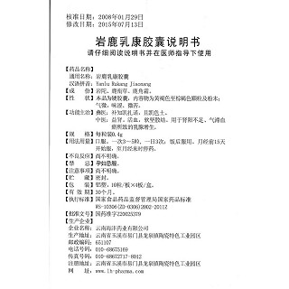 巖鹿乳康膠囊(海秀)包裝縮略圖4