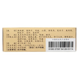 右歸丸(仲景)包裝縮略圖3