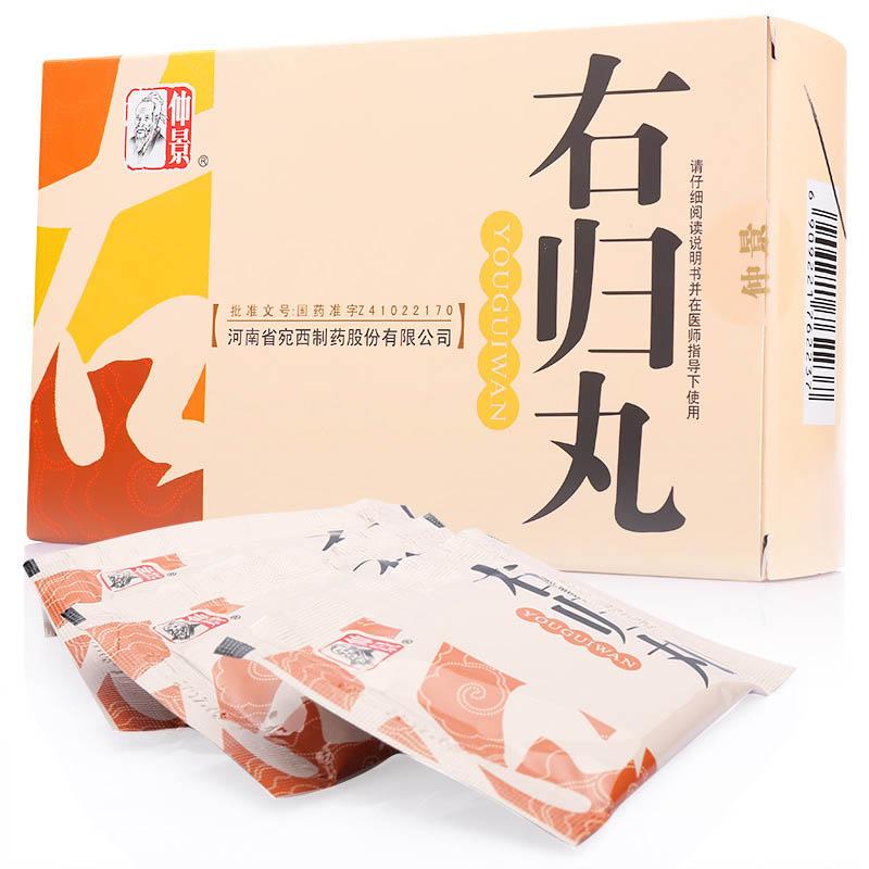 右歸丸(仲景)
