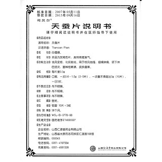 天蠶片(司貝爾)包裝縮略圖4