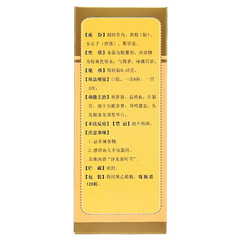 精烏膠囊(盛世龍方)包裝縮略圖2