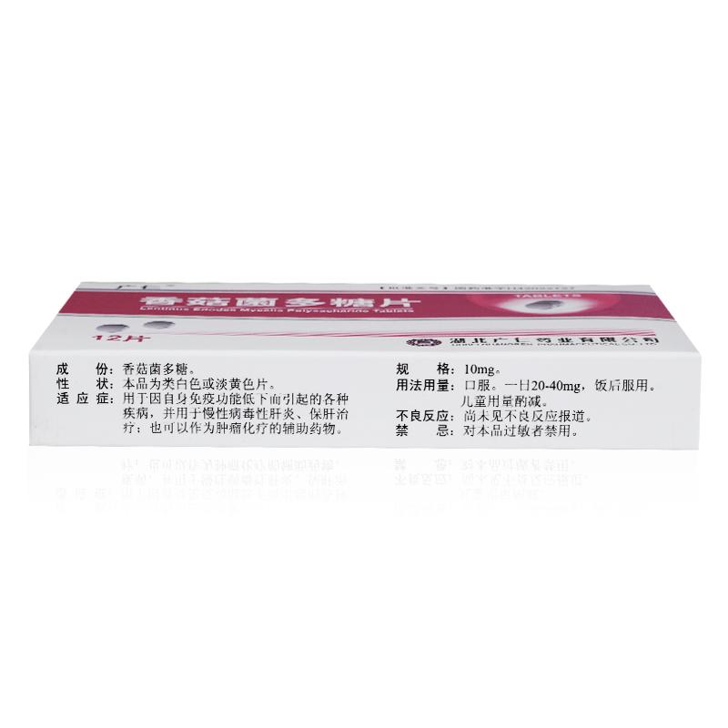 香菇菌多糖片(廣仁)包裝縮略圖1