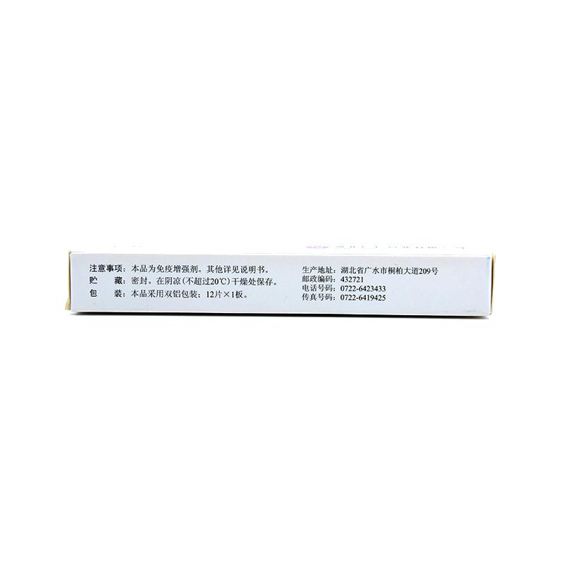 香菇菌多糖片(廣仁)包裝縮略圖2