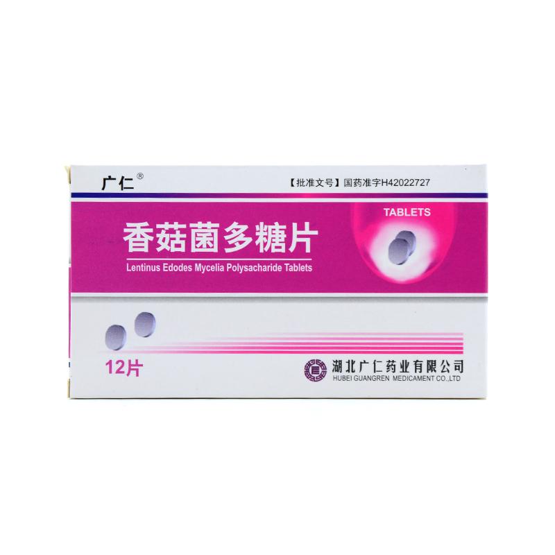 香菇菌多糖片(廣仁)