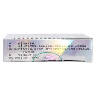 香菇多糖膠囊(健立欣)包裝縮略圖2