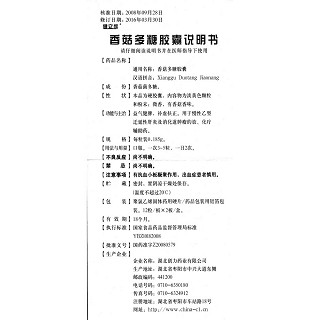 香菇多糖膠囊(健立欣)包裝縮略圖4