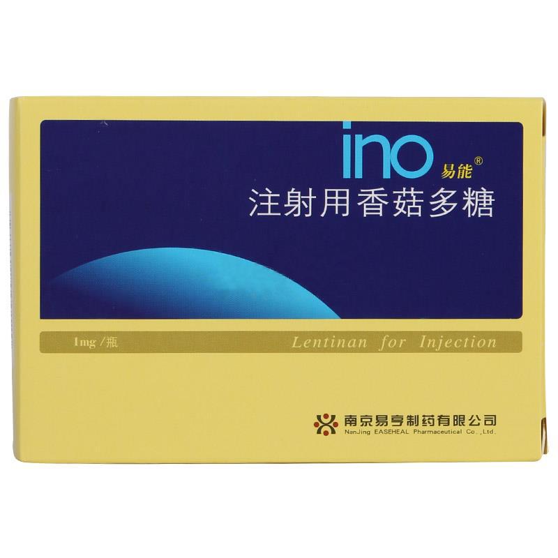 注射用香菇多糖(易能)包裝縮略圖1