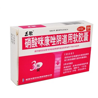硝酸咪康唑陰道用軟膠囊(伊貝爾)包裝縮略圖1