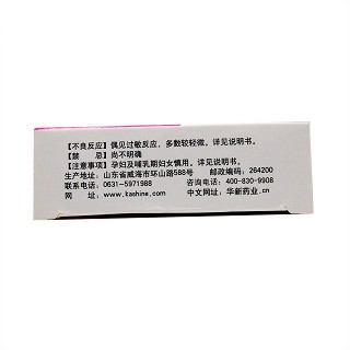 硝酸咪康唑陰道用軟膠囊(伊貝爾)包裝縮略圖2