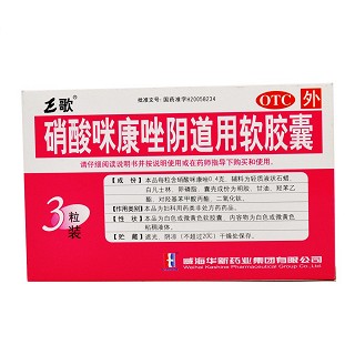 硝酸咪康唑陰道用軟膠囊(伊貝爾)