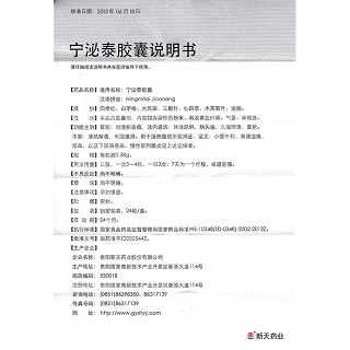 寧泌泰膠囊(新天)包裝縮略圖4