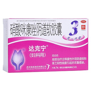 硝酸咪康唑陰道軟膠囊(達克寧)