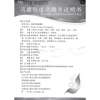 消糜陰道泡騰片(盾克)包裝縮略圖4