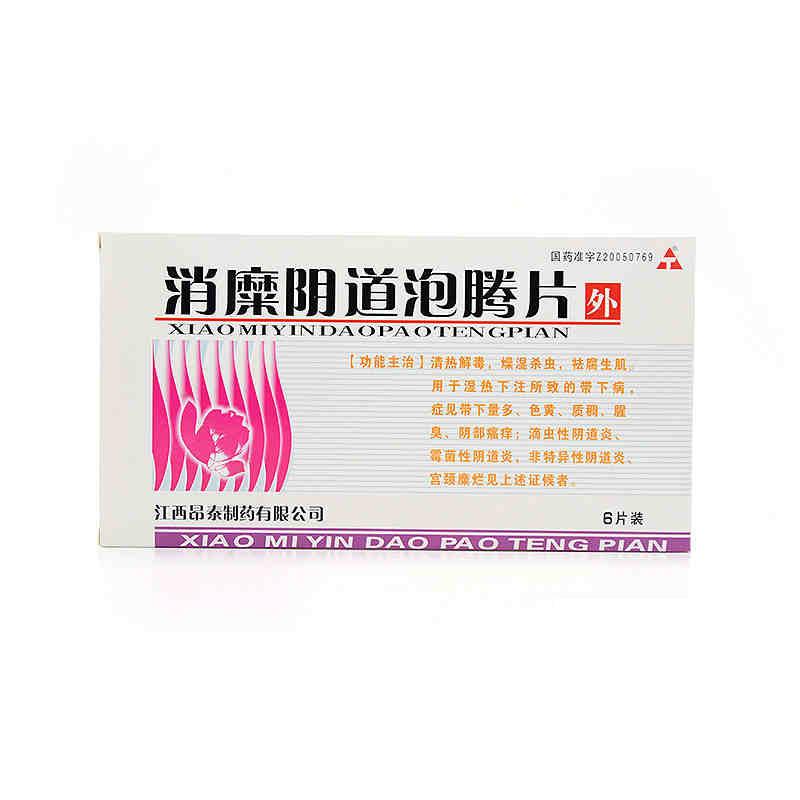 消糜陰道泡騰片(昂泰)
