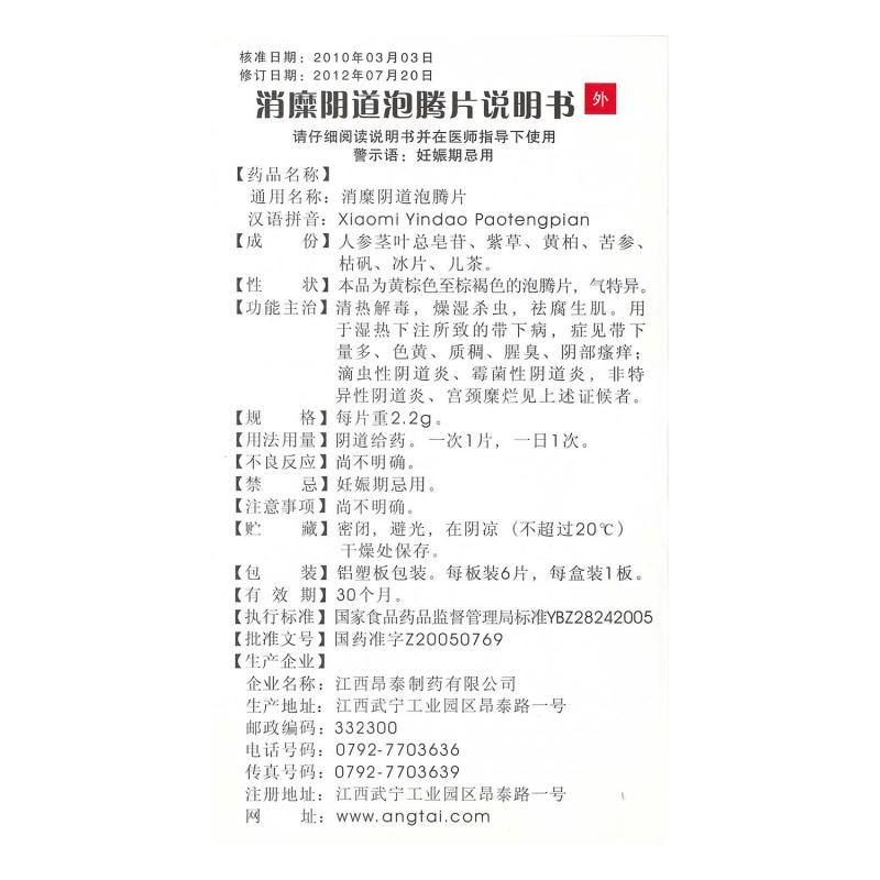 消糜陰道泡騰片(昂泰)包裝縮略圖3