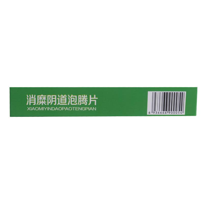 消糜陰道泡騰片(昂泰)包裝縮略圖3