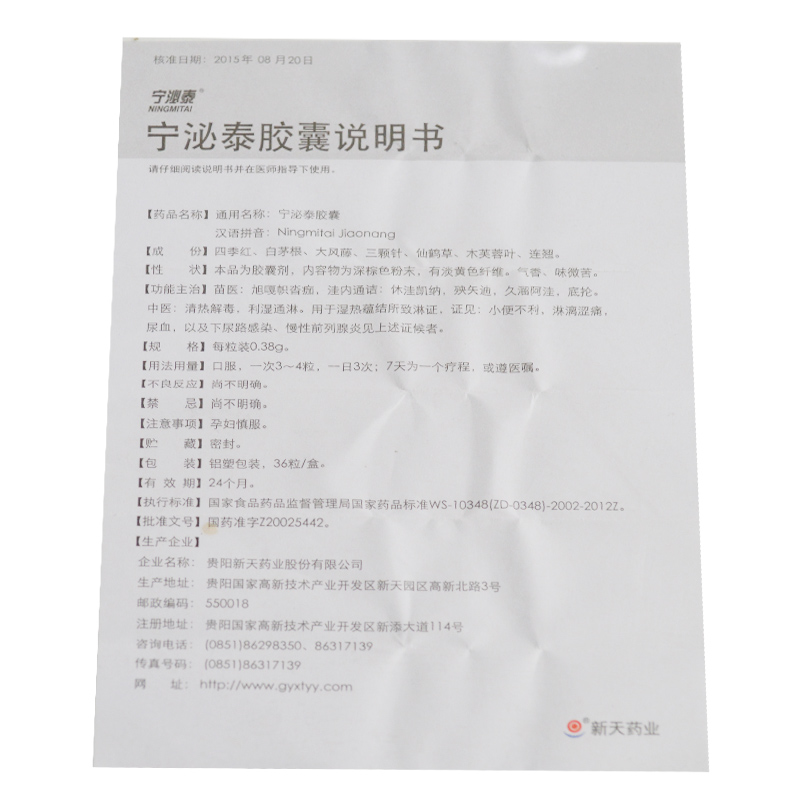 寧泌泰膠囊(新天)包裝縮略圖3