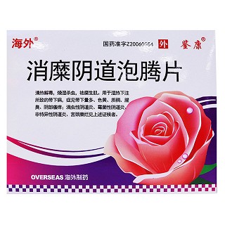 消糜陰道泡騰片(鑒康)