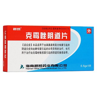克霉唑陰道片(碧凱)