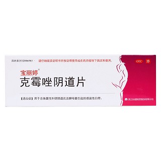 克霉唑陰道片(寶麗婷)包裝縮略圖1