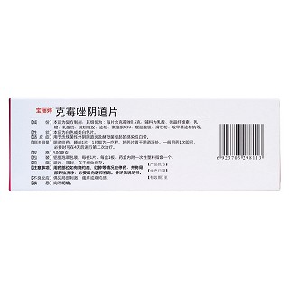克霉唑陰道片(寶麗婷)包裝縮略圖2