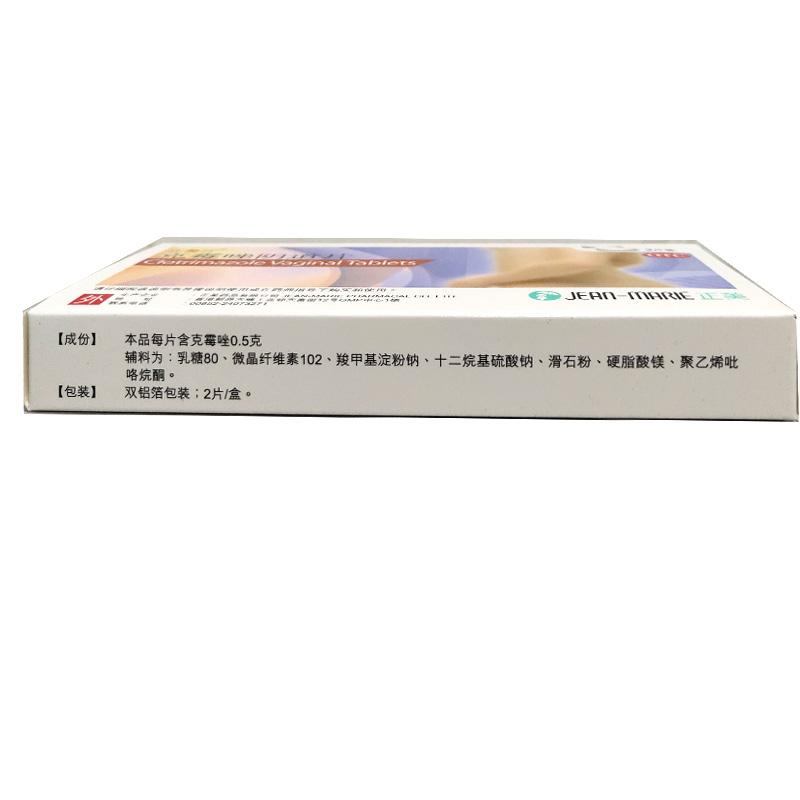 克霉唑陰道片(正美汀)包裝縮略圖1