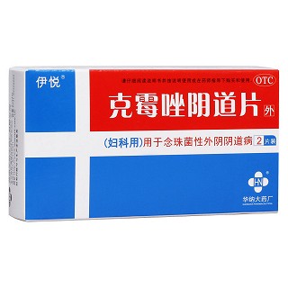 克霉唑陰道片(伊悅)