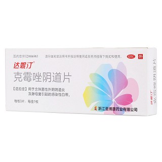 克霉唑陰道片(達妮汀)包裝縮略圖2