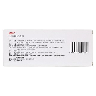 克霉唑陰道片(達妮汀)包裝縮略圖3