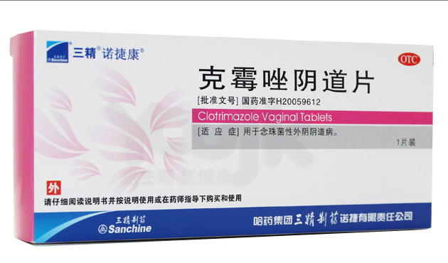 克霉唑陰道片(三精)