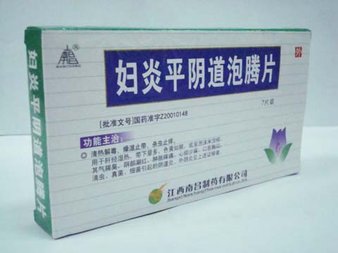 婦炎平陰道泡騰片(南昌)