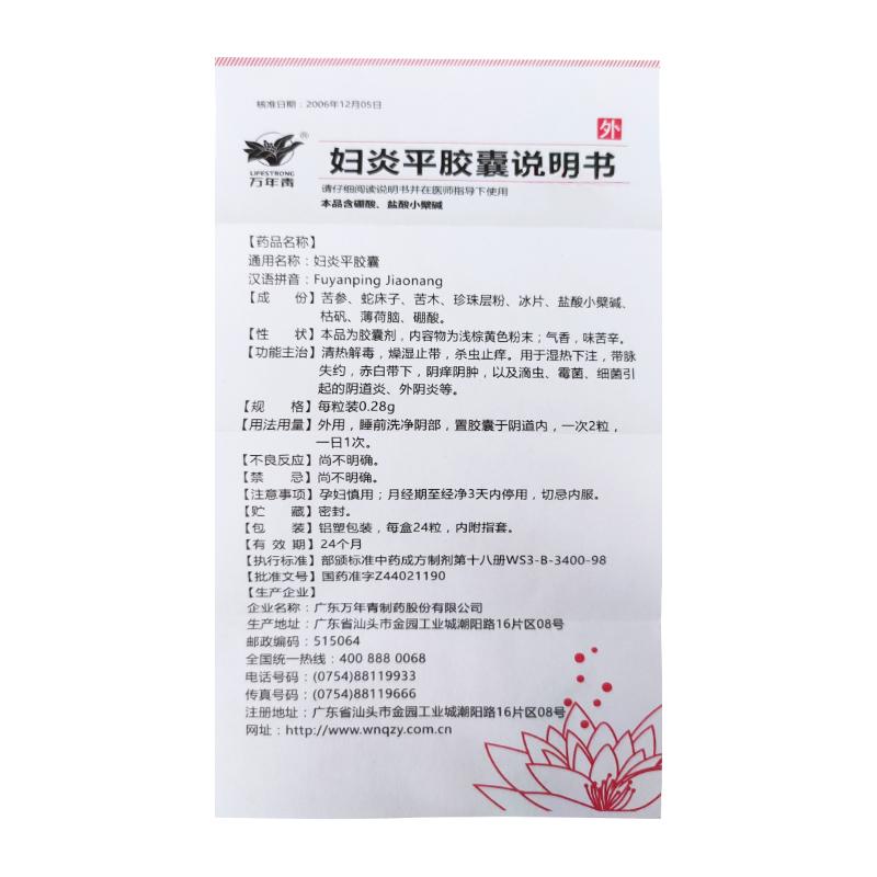 婦炎平膠囊(萬年青)包裝縮略圖4