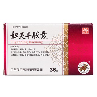 婦炎平膠囊(萬年青)包裝縮略圖1