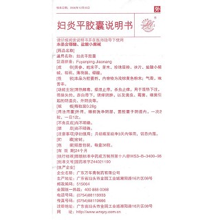 婦炎平膠囊(萬年青)包裝縮略圖4